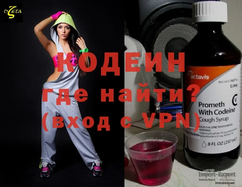 Codein напиток Lean (лин)  Чердынь 